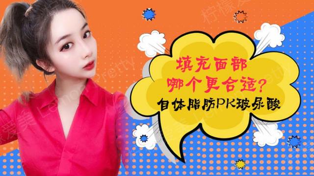 脂肪填充全脸费用_脂肪填充脸部是大手术吗_脸部填充脂肪后悔死了