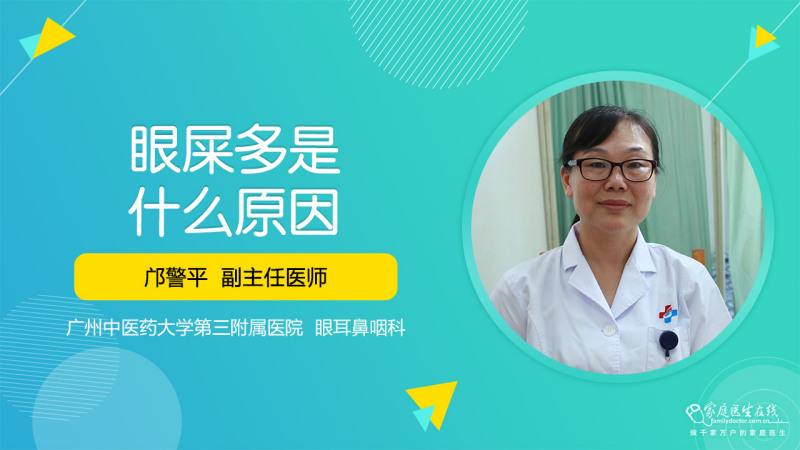 眼屎多是什么原因