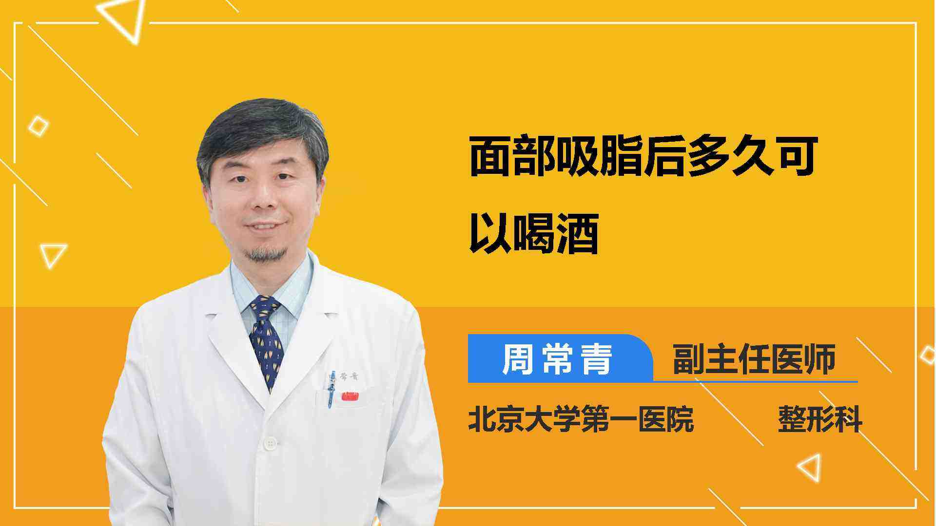 面部吸脂后多久可以喝酒